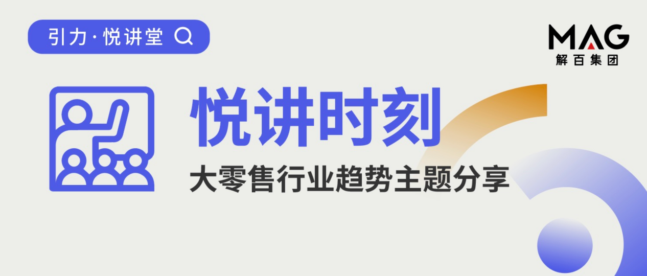培訓(xùn)快報|攜手財通證券，聚焦大零售行業(yè)，深度剖析行業(yè)現(xiàn)狀和發(fā)展機會